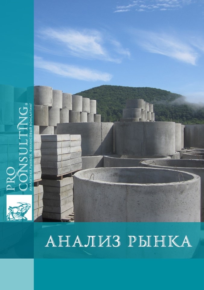 Анализ рынка железобетонных изделий (ЖБИ) Украины. 2011 год